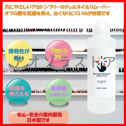 人気を誇る 新品 未使用 在庫セール 化粧品登録済 アセトンフリー ジェルネイルリムーバー 150ml ネイルアート用品 Lavacanegra Com Mx Lavacanegra Com Mx