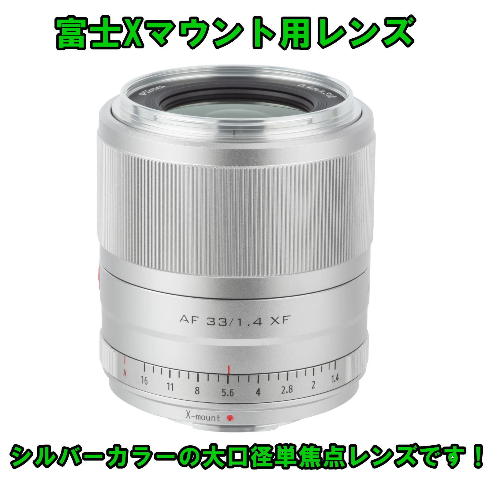 限定品 Viltrox 取り寄せ AF33mm 富士フイルムXマウント F1.4 F/1.4xf