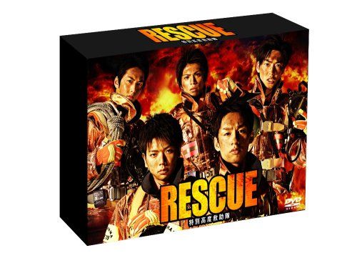 初回限定版 RESCUE 特別高度救助隊 DVDレスキュー 中村雄一 増田貴久