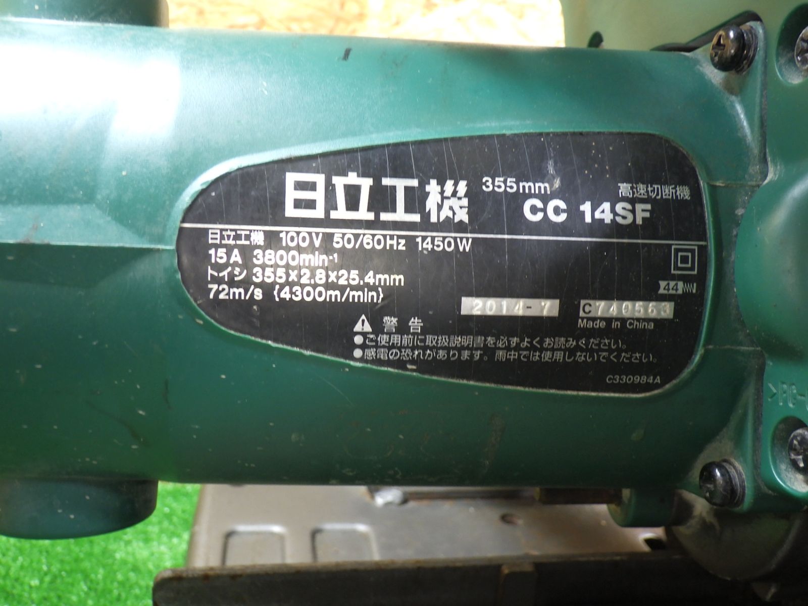 日立工機 355mm