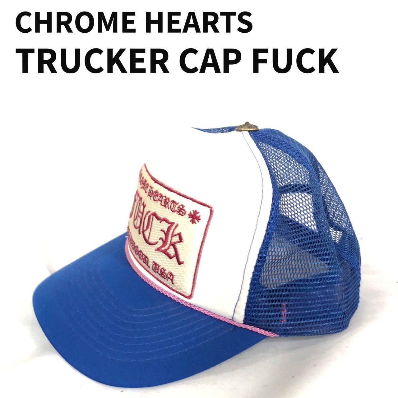 CHROME HEARTS TRUCKER CAP FUCK クロムハーツ トラッカーキャップ メッシュ ブルー フリーサイズ スナップバック  【送料無料】 MIDA241590282 - メルカリ