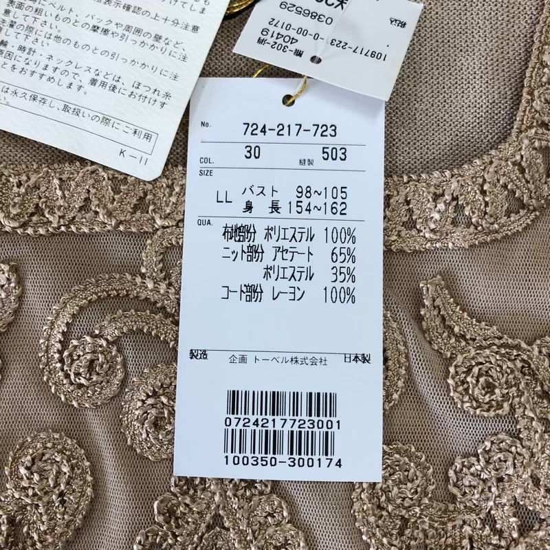 サンバラール Sanbalard カットソー タグ付き レース 日本製 サンバラール Sanbalard カットソー タグ付き レース 日本製 百貨店
