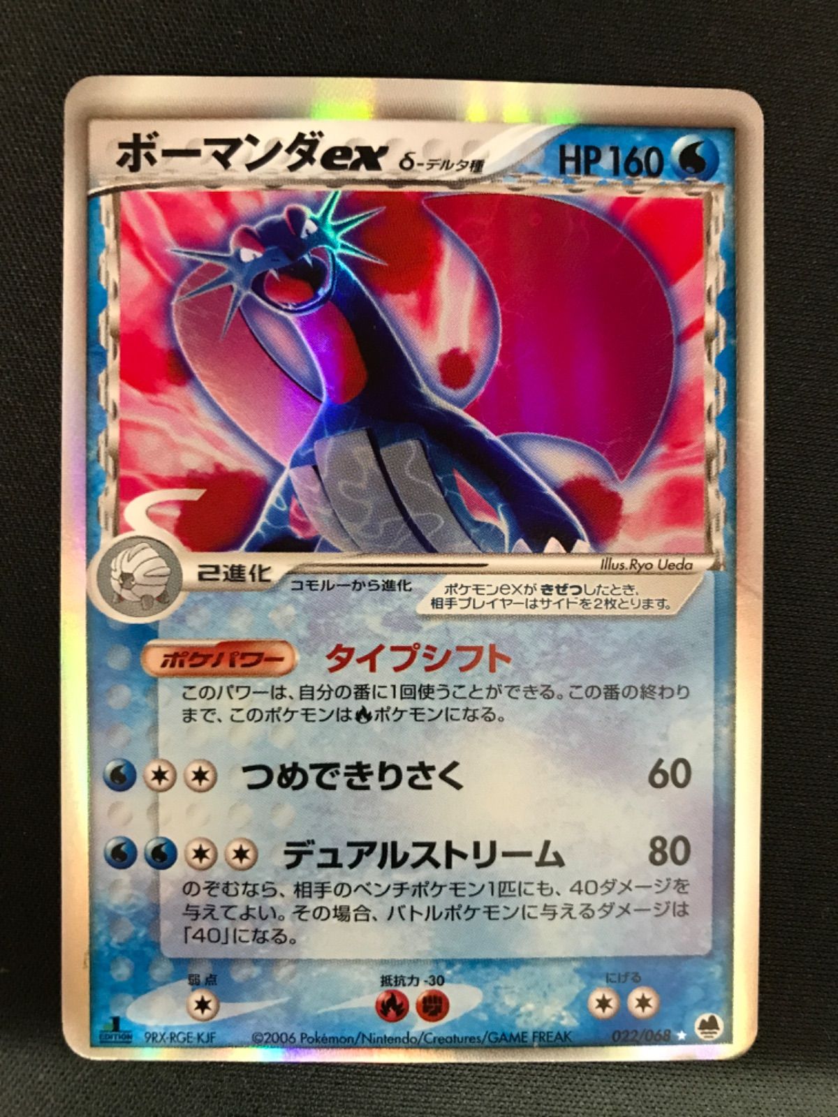 ポケモンカード ex 三種類 ボーマンダ バンギラス シザリガー ...