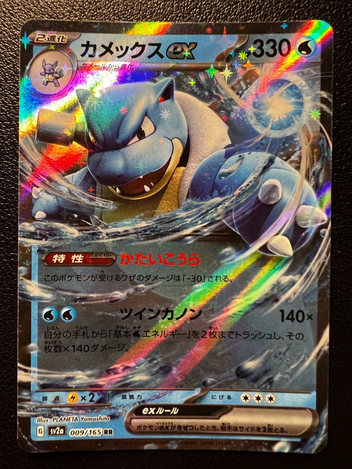 カメックスex RR[SV2a 009/165](強化拡張パック「ポケモンカード151