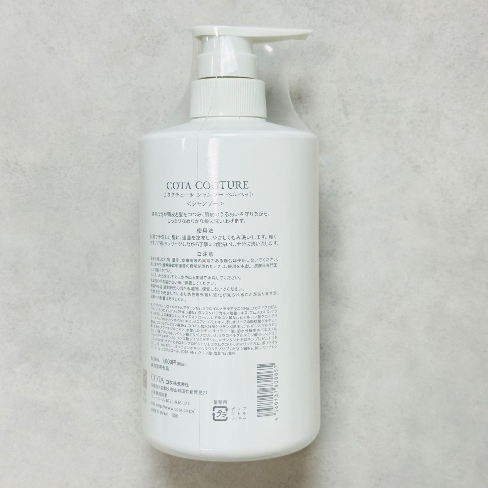 COTA コタ クチュール ベルベット シャンプー トリートメント 詰め替え