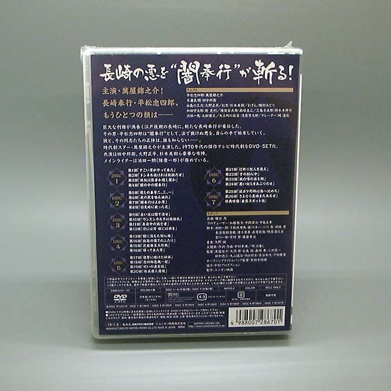 (未使用･未開封品)長崎犯科帳 DVD・SET 未開封新品】長崎犯科帳 DVD・SET - メルカリ