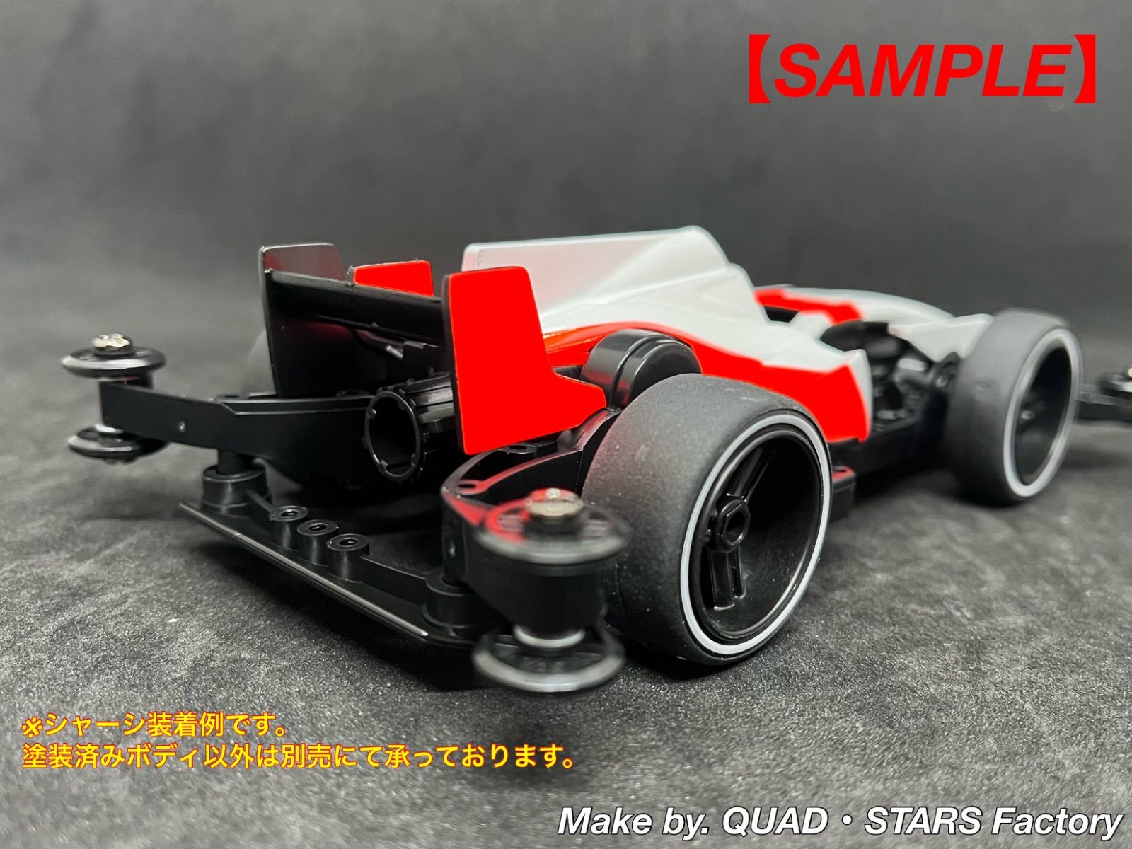 ミニ四駆・オリジナル塗装ボディ】シャドウシャーク／F1スタイル