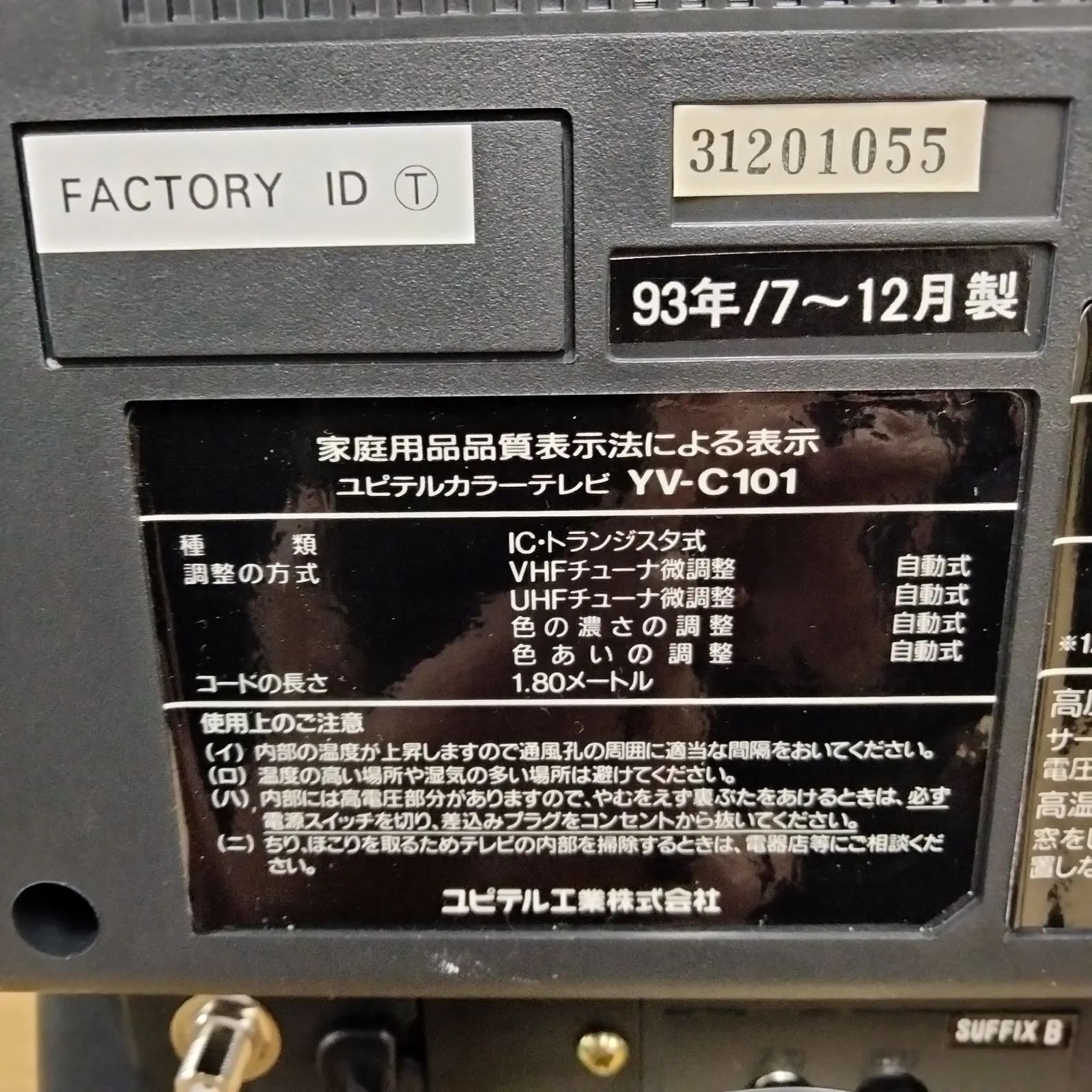 N-4690] YUPITERU カラーテレビ - メルカリ