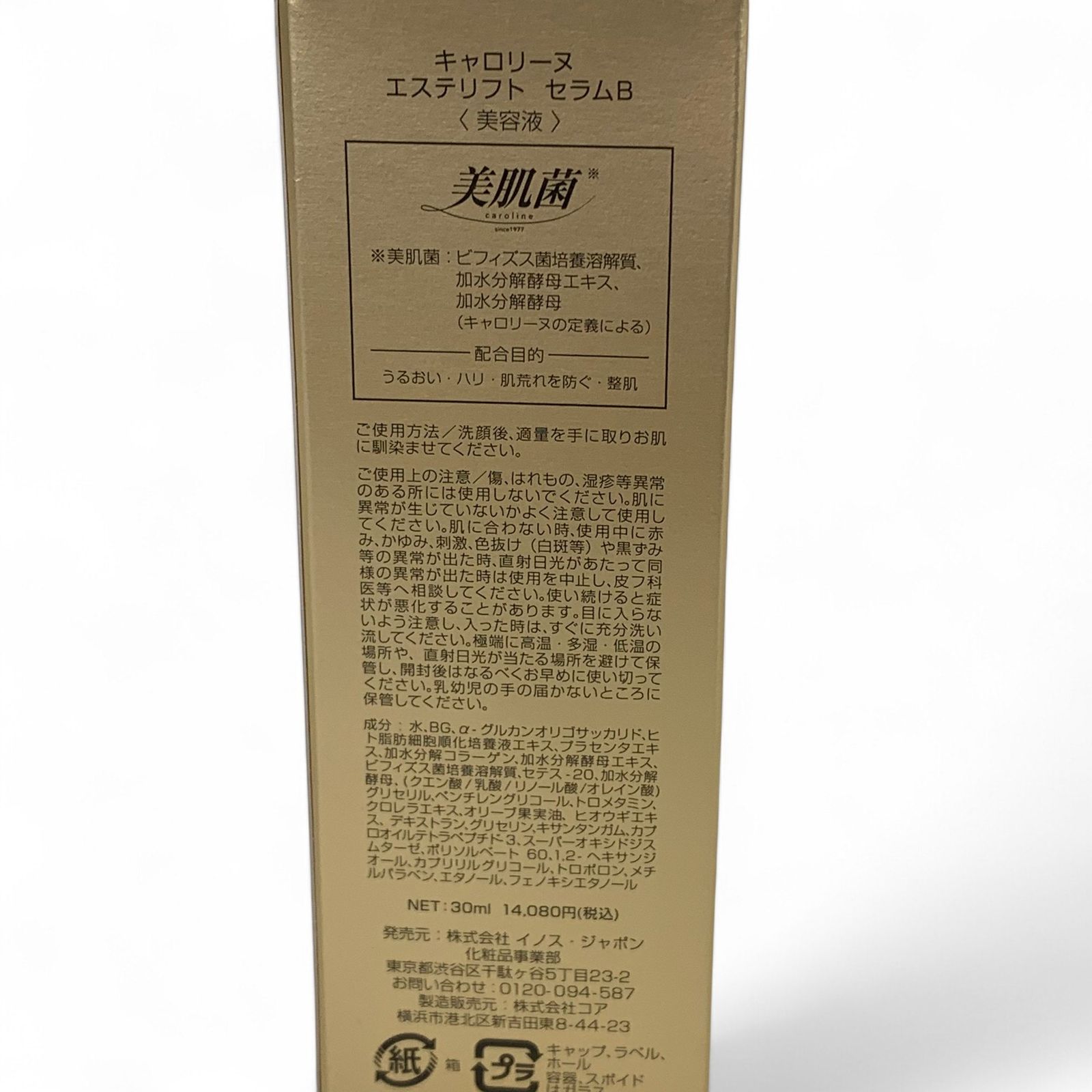CAROLINE キャロリーヌ ESTHELIFT エステリフト SERUM セラムB 30ml 