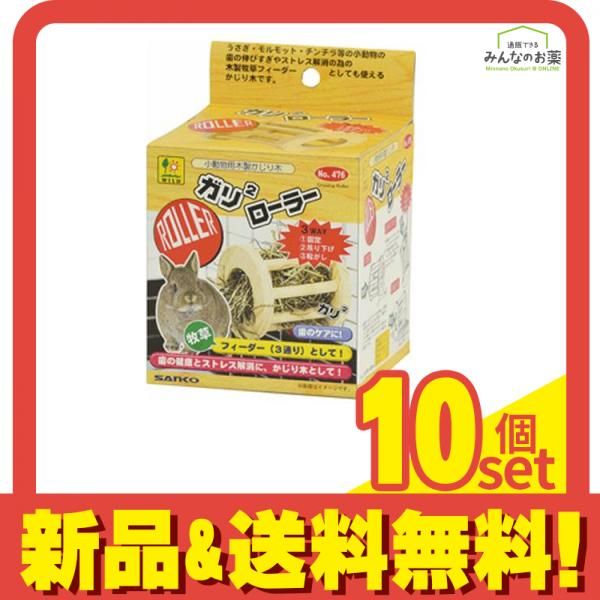 三晃商会 ガリガリローラー 476 1個入 10個セット