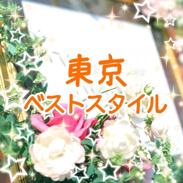 ☆東京ベストスタイル☆ - メルカリShops