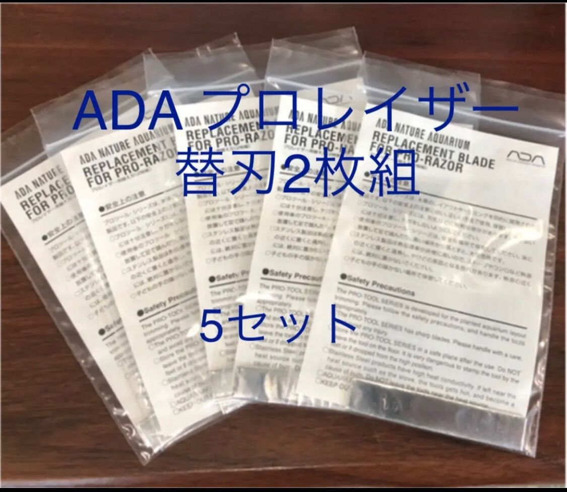 ADA プロレイザー替刃2枚組×5セット - HTH - メルカリ