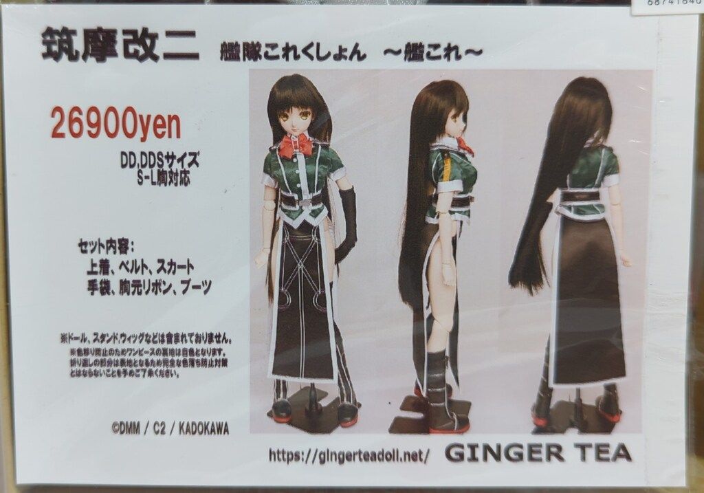 CHERRY MILK 55-60cm バスト25cmまで 艦これ 艦隊これくしょん 筑摩改二 WWW_STEELWINDOWSANDDOORS_COM