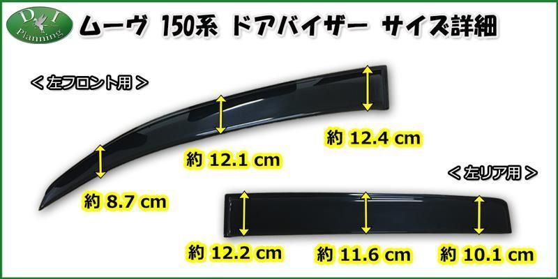 ムーヴ LA150S ステラ フロアマット & ドアバイザー ムートン調 - カー