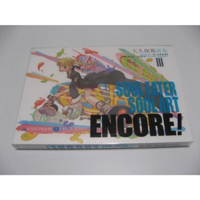 SOUL EATER SOUL ART 大久保篤画集 Amazon.co.jp: 大久保篤画集 SOUL EATER SOUL ART ENCORE! eBook