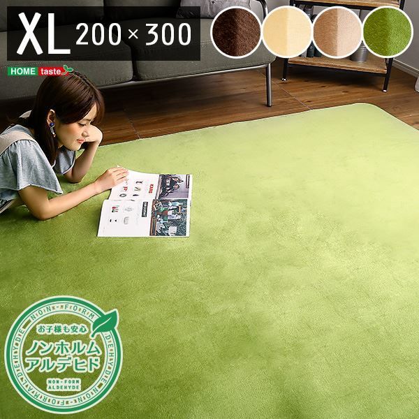 ラグマット 絨毯 XLサイズ 200×300cm モカ 洗える 高密度フランネルマイクロファイバー 不織布 防滑加工 リビング