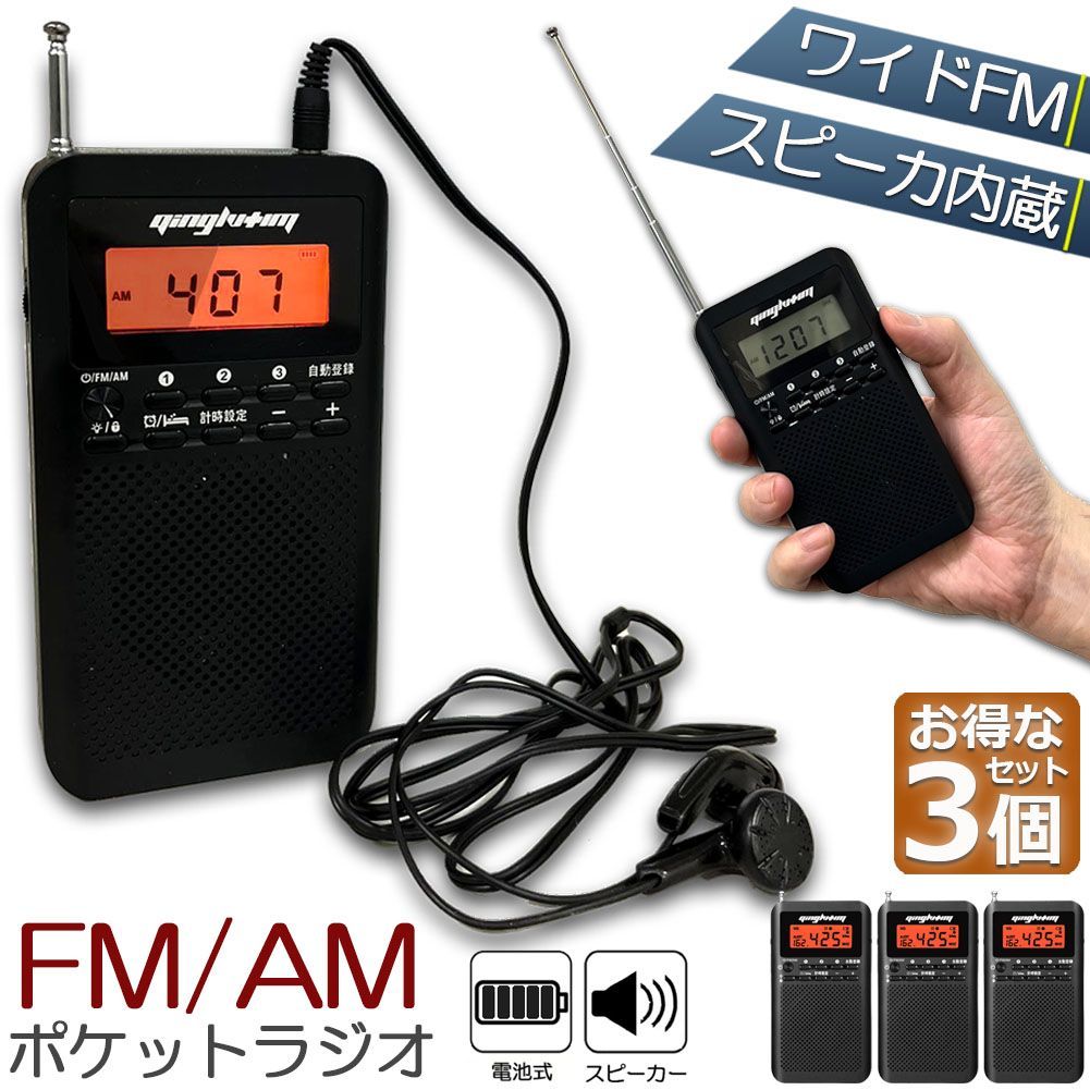 ポケットラジオ ラジオ FM AM USB充電式 おしゃれ ポータブルラジオ 