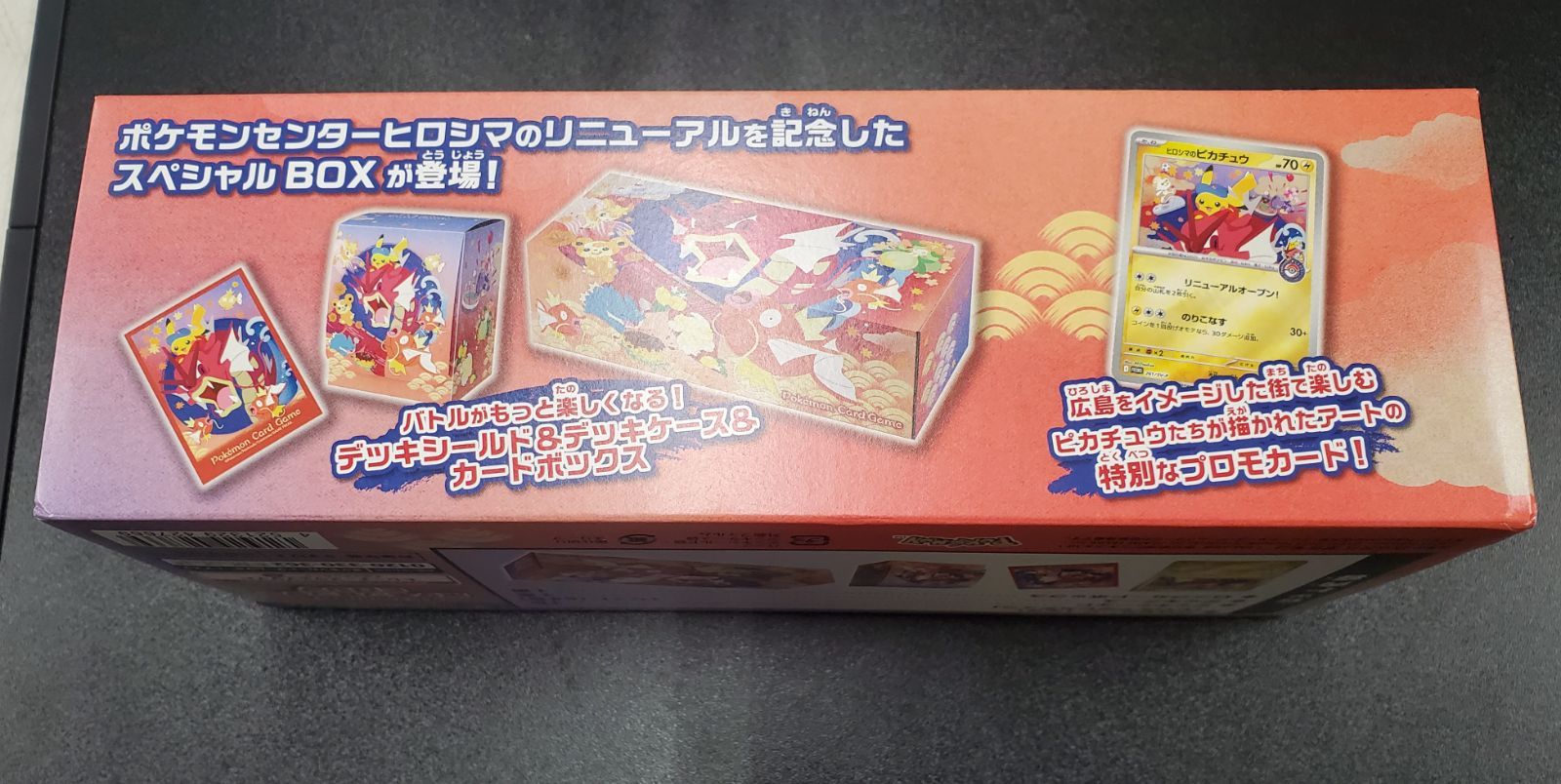 ⭐︎本日発送可⭐︎ポケカ スペシャルBOX ポケモンセンター ヒロシマ 新品 7379_2.jpg