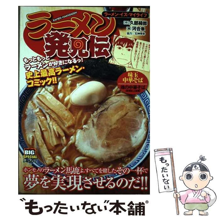中古】 ラーメン発見伝 ラーメン・イズ・マイライフ (My first