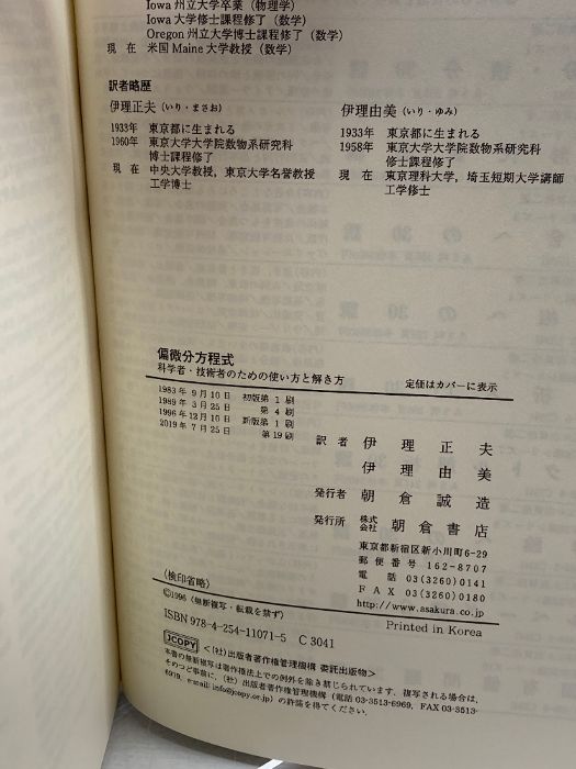 偏微分方程式―科学者・技術者のための使い方と解き方 朝倉書店