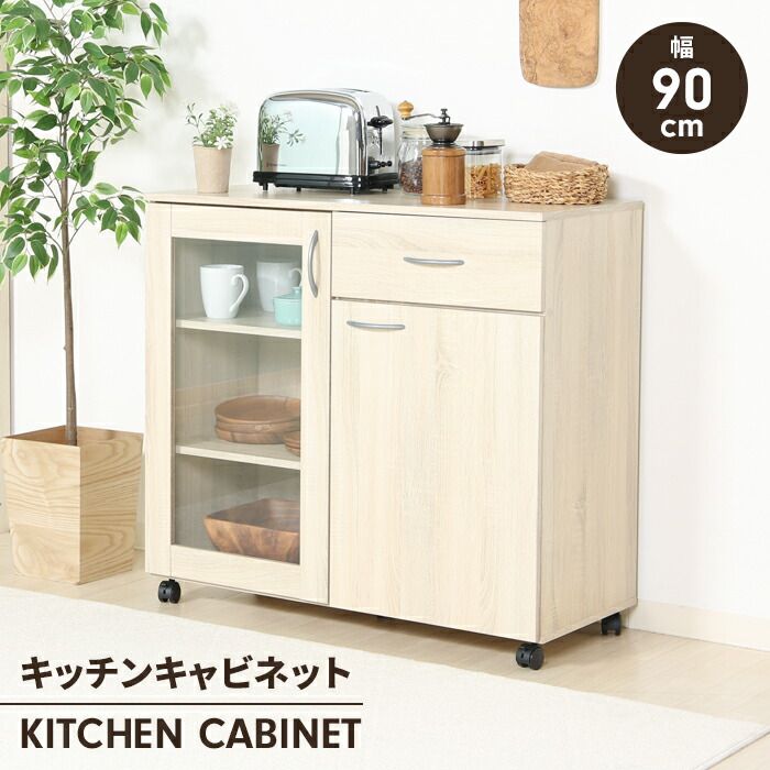 食器棚 キッチンラック ロータイプ キッチン収納 キャスター付き 幅90 キャビネット キッチンカウンター ガラス扉 収納棚 木製