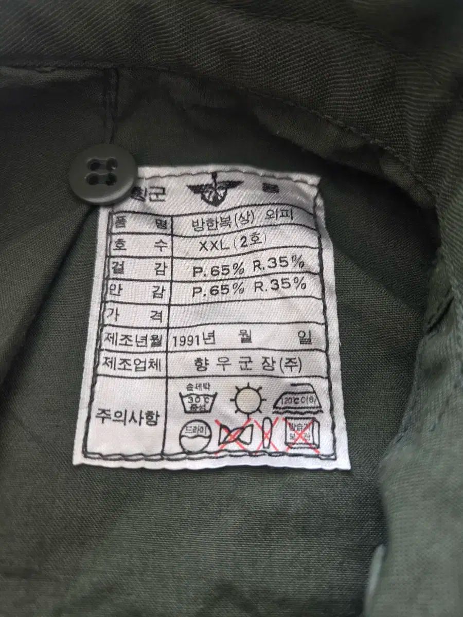 国軍 無地2号 マウンテンパーカー