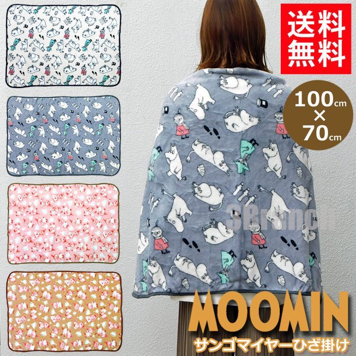 ムーミン MOOMIN サンゴマイヤー毛布 ブランケット - 布団