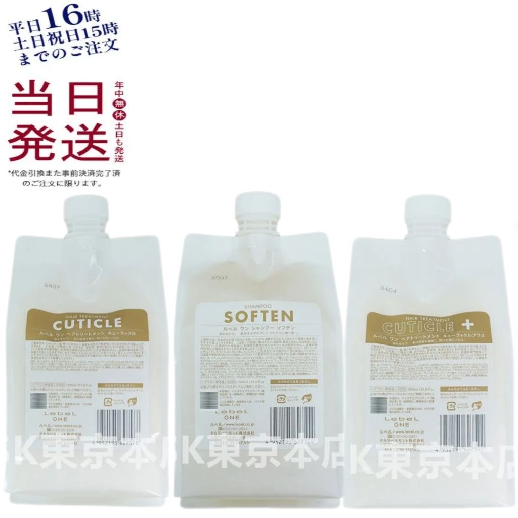ルベル ワン シャンプー モイスチャー & ヘアトリートメント