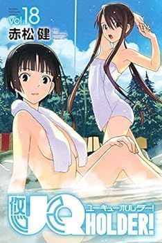 【中古】(非常に良い)UQ HOLDER！ コミック 1-18巻セット