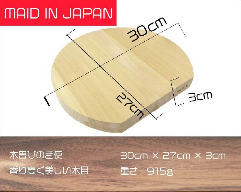 木屋 半円まな板