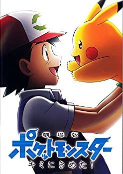 中古】劇場版 ポケットモンスター キミにきめた パンフレット - メルカリ