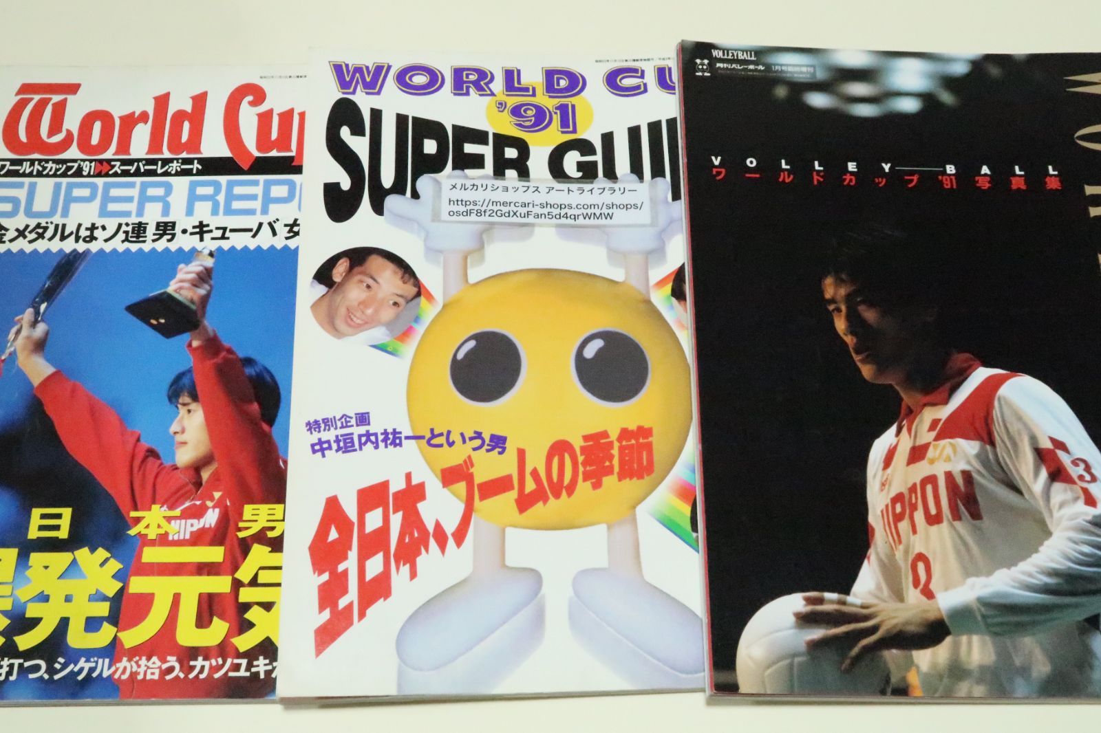 月刊バレーボール・3冊/中田久美26歳/石掛美知代25歳/斉藤真由美20歳/大林素子24歳/ワールドカップ'91・写真集・スーパーレポート - メルカリ