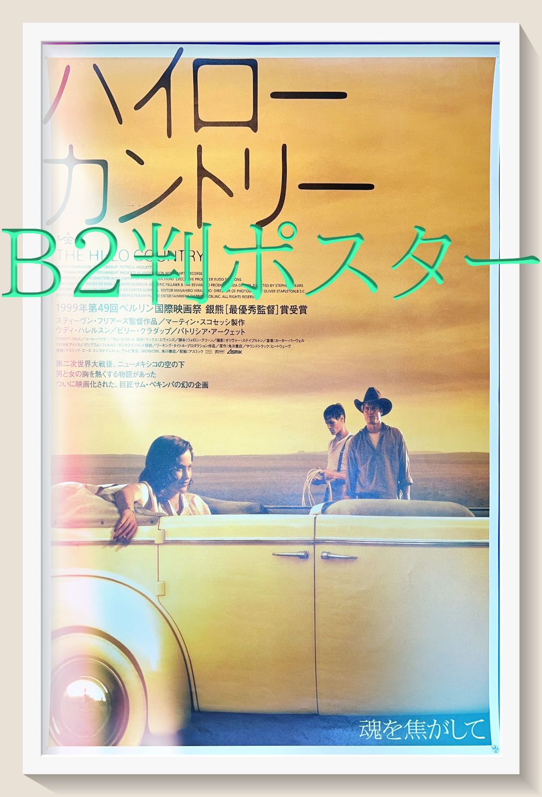 id『ハイロー・カントリー』映画B2判オリジナルポスター id04992