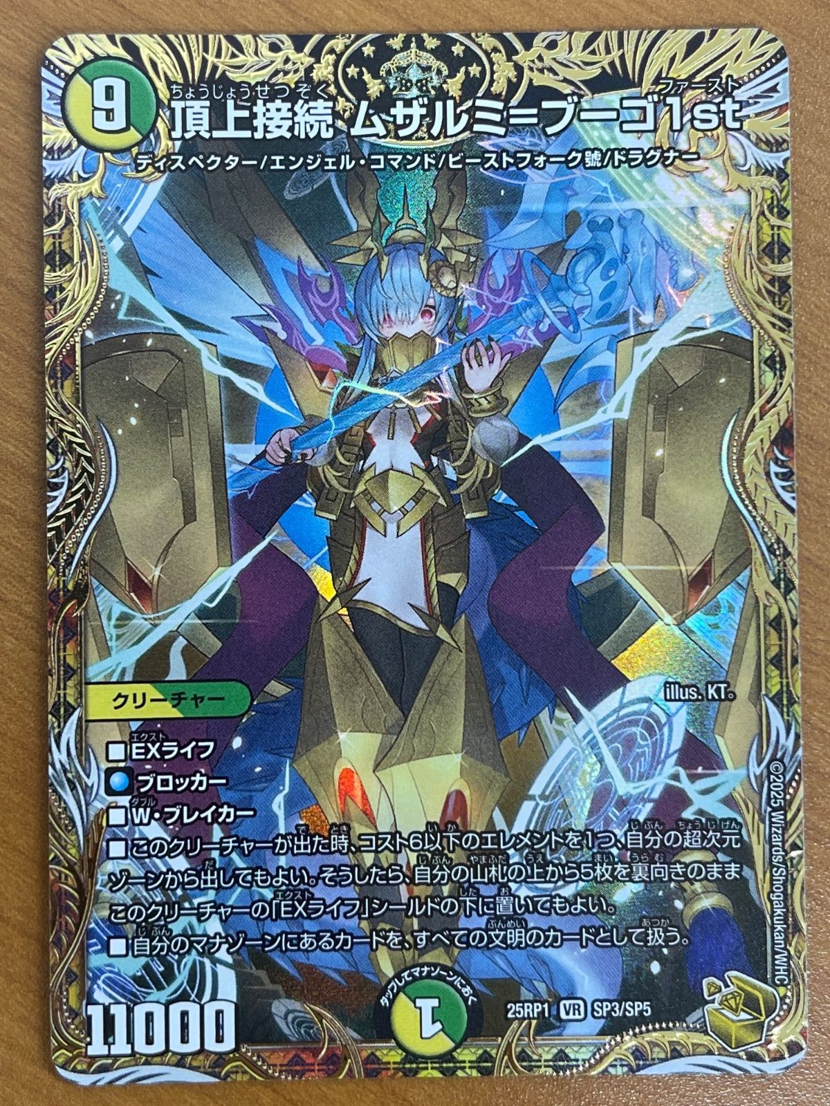 ζζ トレカ デュエルマスターズ 頂上接続 ムザルミ＝ブーゴ1st