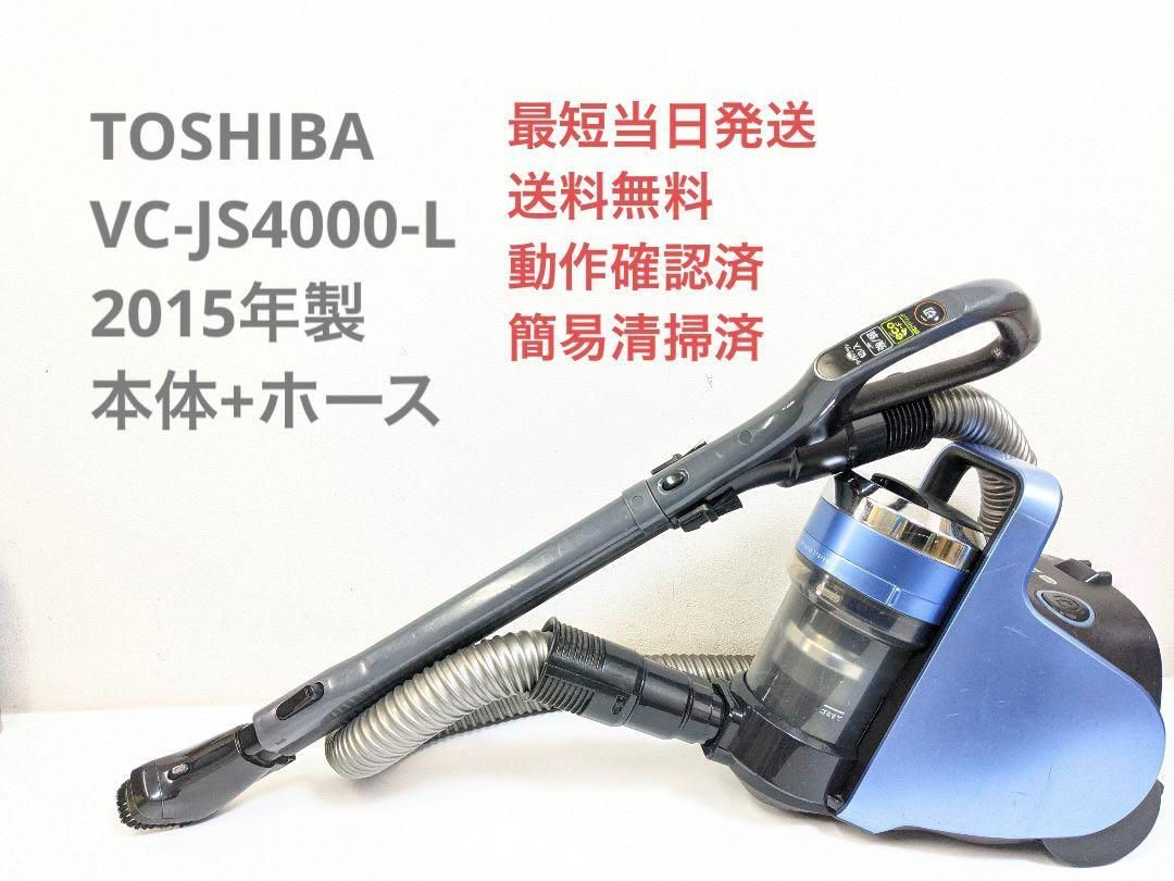 TOSHIBA 東芝 VC-JS4000-L ※ヘッドなし サイクロン掃除機 - メルカリ