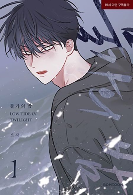 韓国版 漫画 euja 水辺の夜 1巻 初版 限定 韓国BL - メルカリ