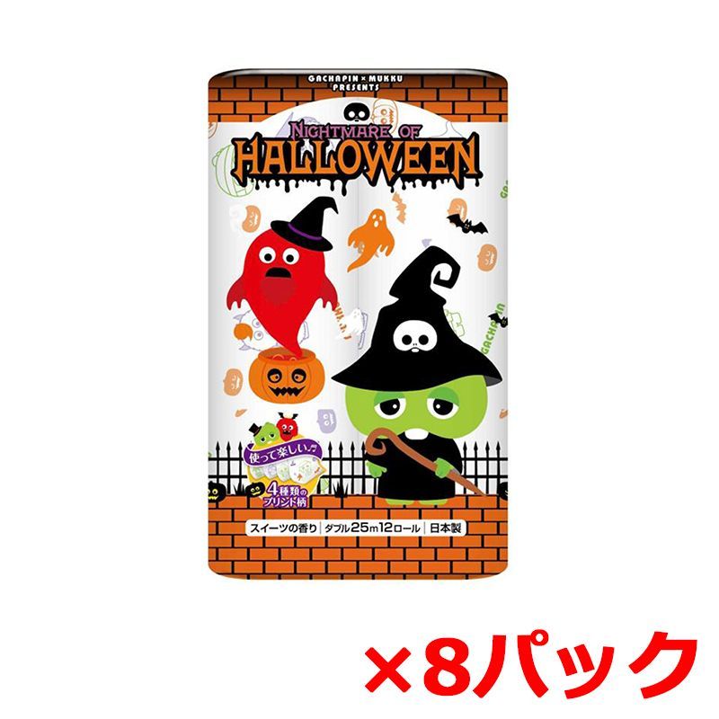 キャラクタートイレットペーパー 丸富製紙 ガチャピン ムック ハロウィン 再生紙 ダブル25m スイーツの香り 12ロール入り X8パック