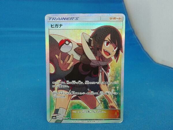 キズあり ヒガナ(059/053) SR ポケモンカードゲーム