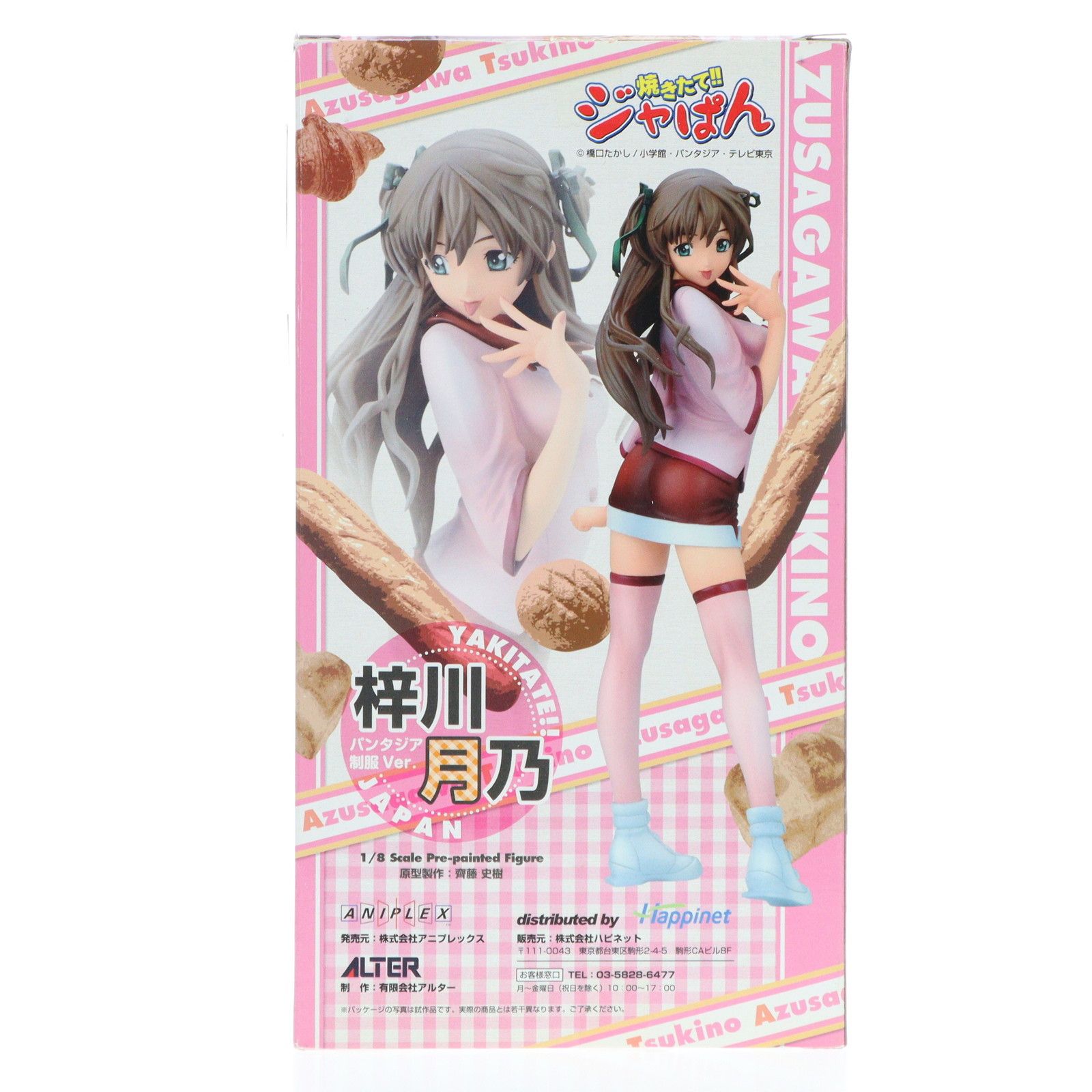 梓川月乃(あずさがわつきの) パンタジア制服ver. 焼きたて!!ジャぱん 1 梓川月乃(あずさがわつきの) パンタジア制服ver. 焼きたて!!ジャぱん 1