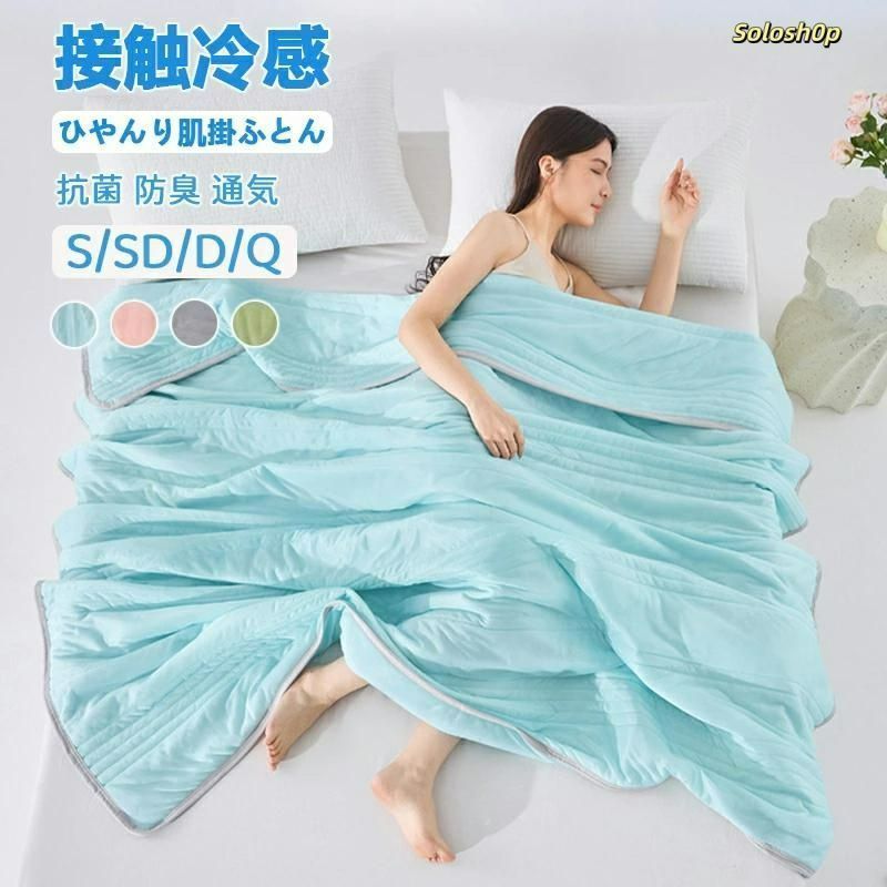 肌かけ布団 無地カラー 無地 夏用キルケット 綿100 夏用肌掛け布団 掛け布団 肌かけ布団 空調夏布団 夏用 空調夏布団 肌掛け布団 肌触り良い 防ダニ 掛ぶとん キルトケット シングル 無地カラー 肌掛ふとん 掛布団 肌布団 肌掛け