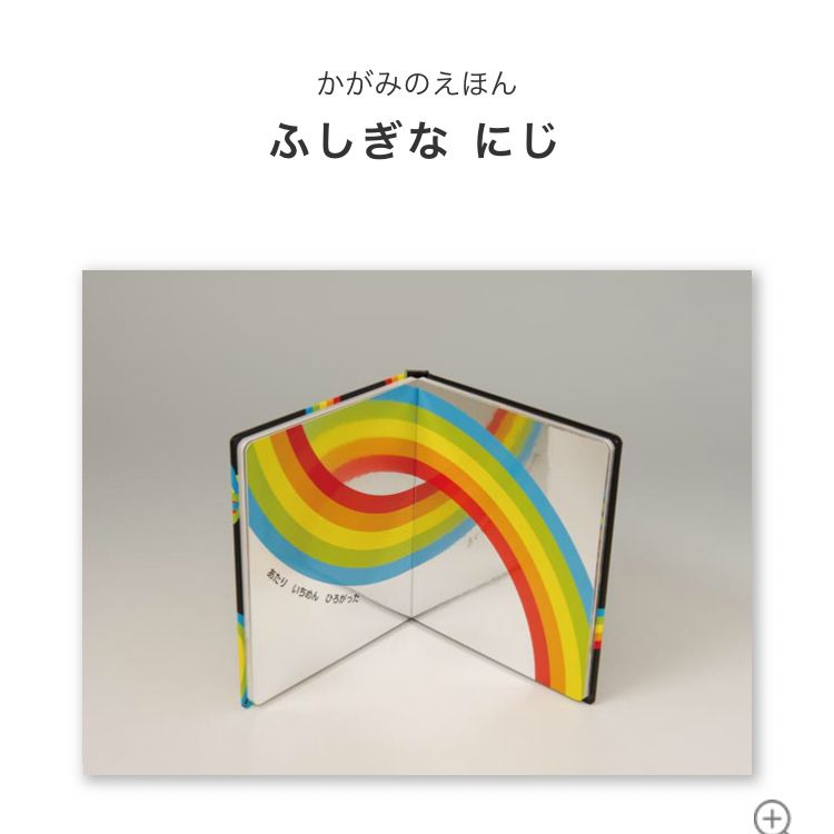 かがみの絵本「ふしぎなにじ」「きょうのおやつ」作 わたなべ ちなつ