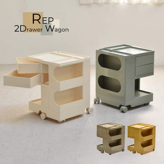 REP 2ドロワーワゴン RELS0218 プラスチック ワゴン 収納 ドロワー キャスター付き 2段 かわいい くすみ シンプル リビング ダイニング 子供部屋 キッチン デスク 幅44cm 奥行き45cm 高さ53cm ストッパー付きアイボリー イエ
