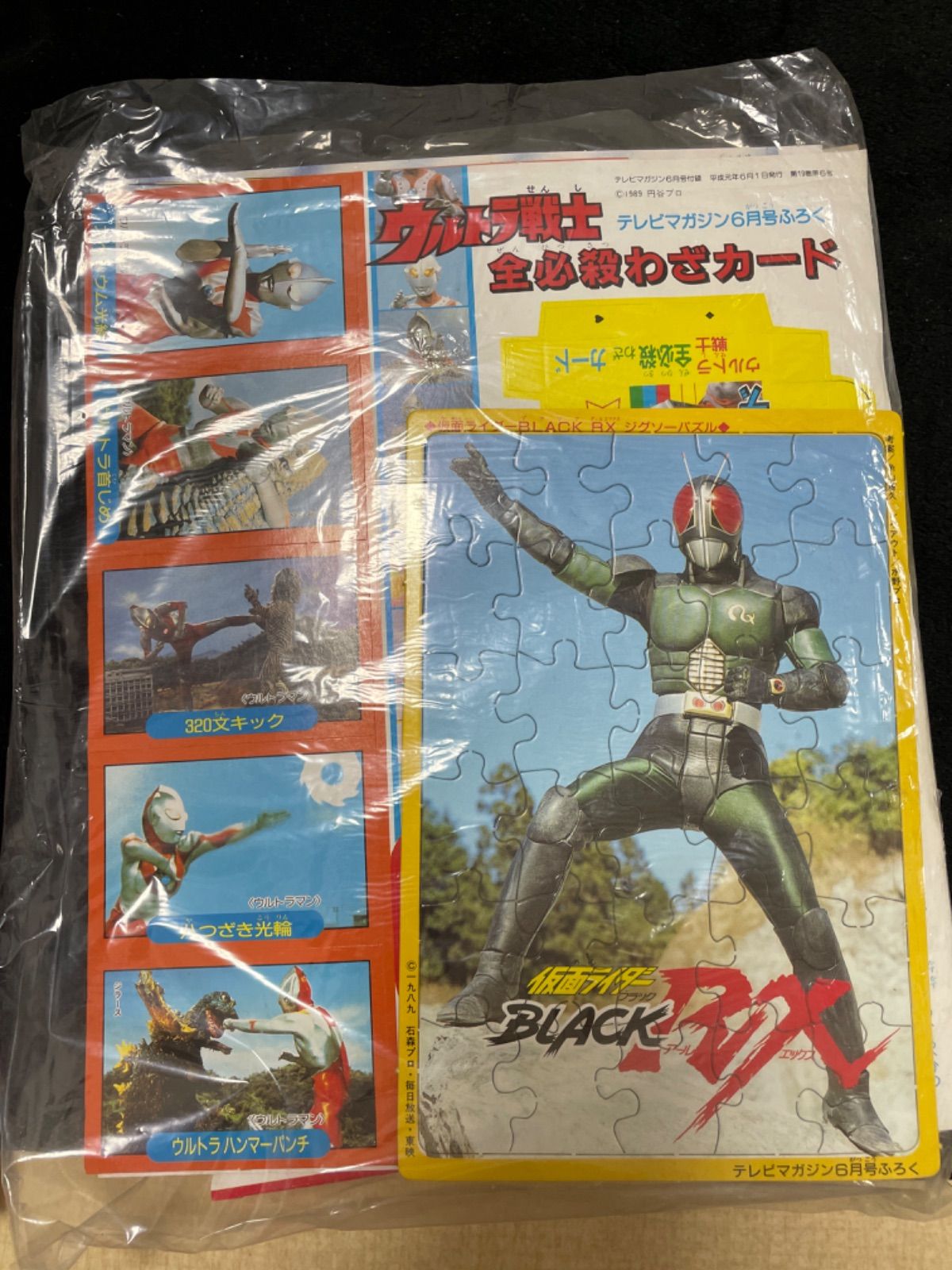 テレビマガジン 1989年6月号 付録付き ジバン 仮面ライダーRX