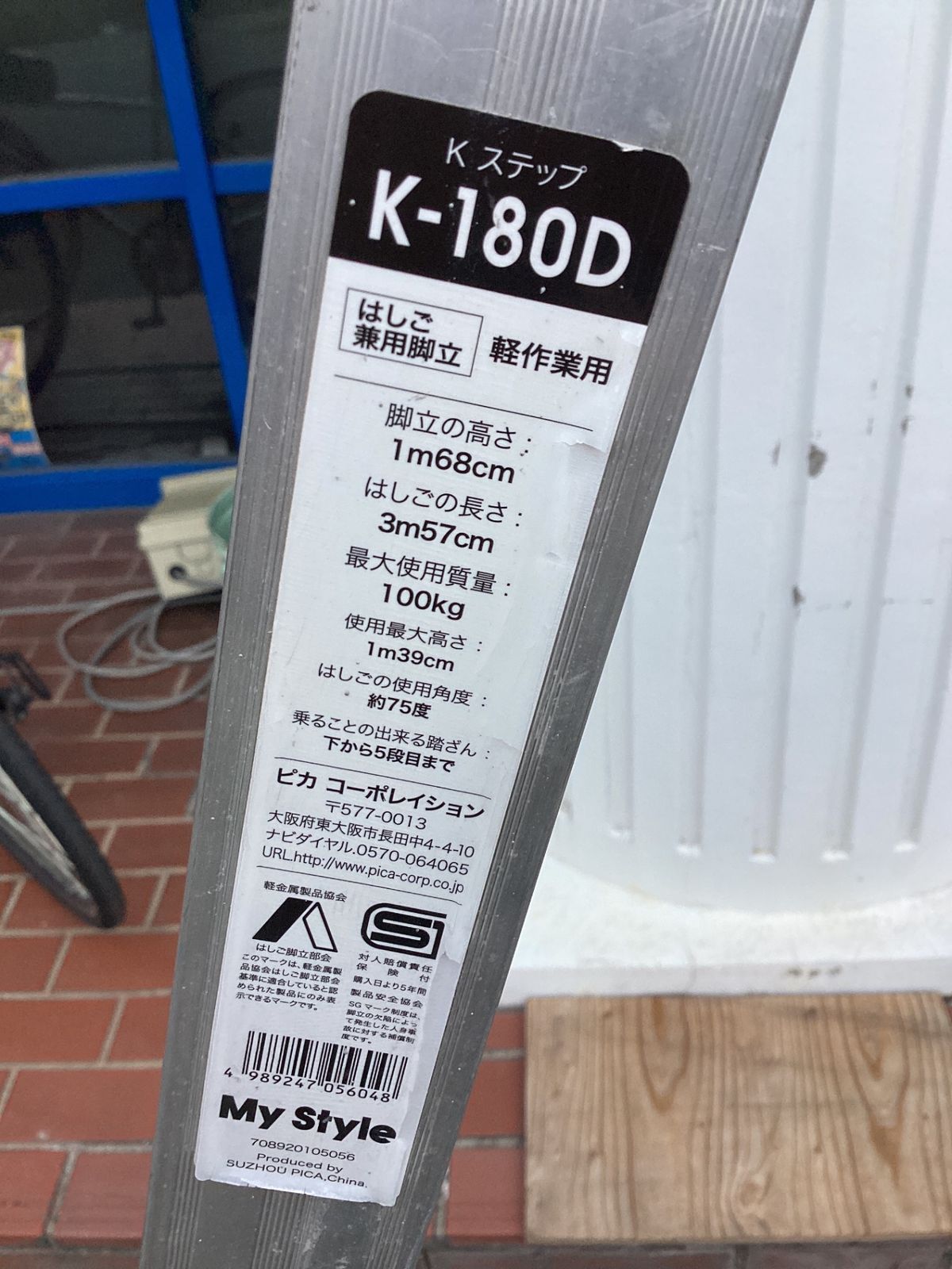 店頭引取限定】ピカ K-180D はしご兼用脚立(軽作業用) ※現状品 脚立の 店頭引取限定】ピカ K-180D はしご兼用脚立(軽作業用) ※現状品 脚立の