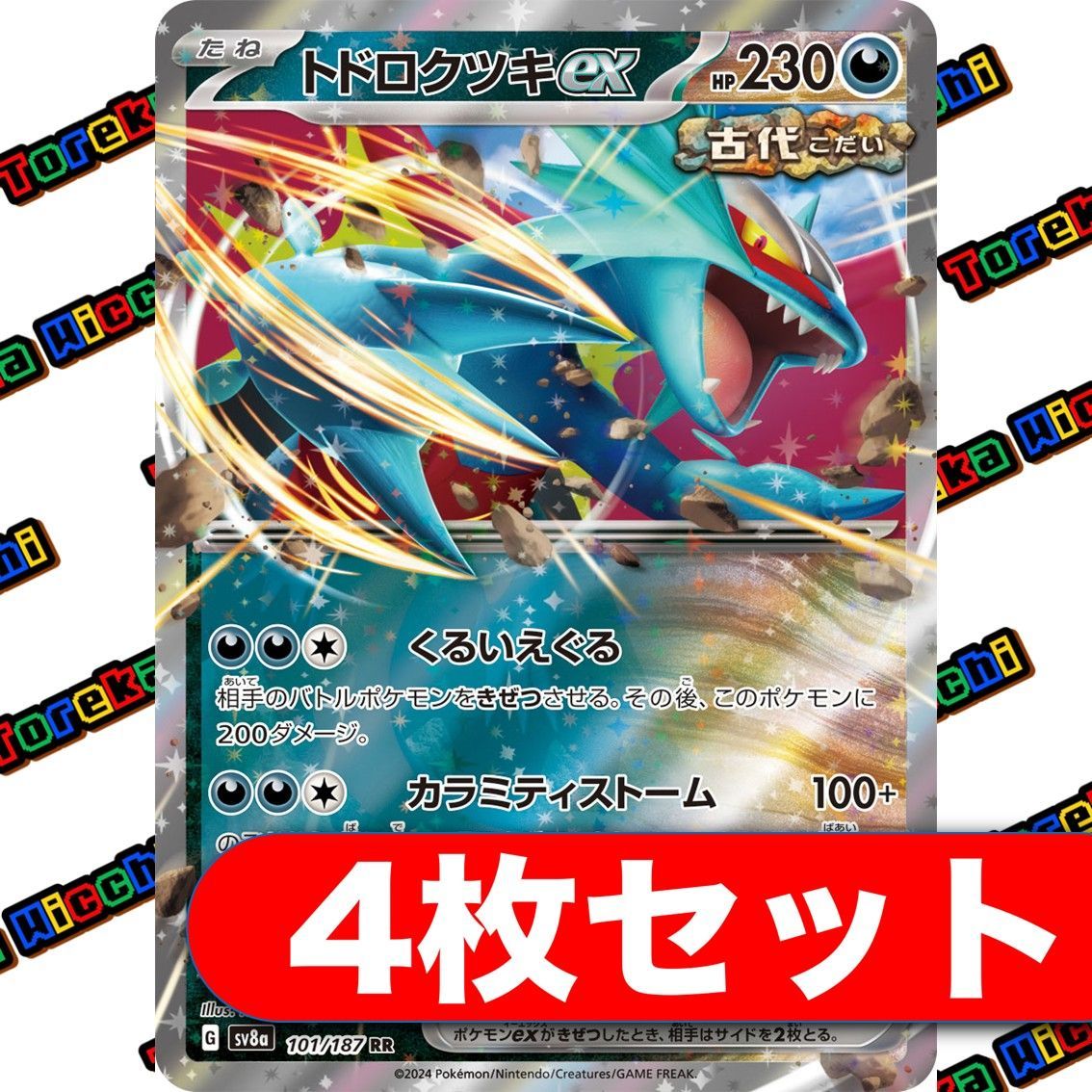 トドロクツキex 4枚セット - メルカリ