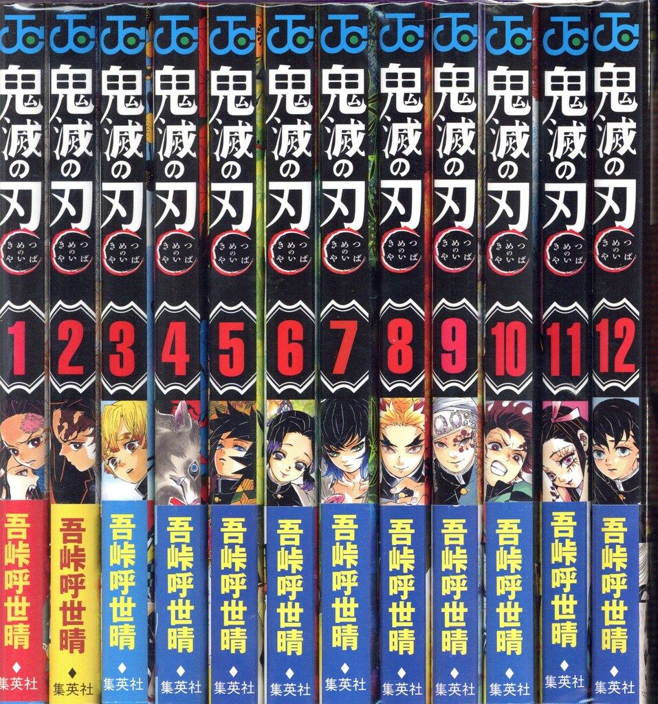 鬼滅の刃1巻から23巻まとめ売良品セット吾峠呼世晴集英社少年ジャンプ竈門炭治郎 鬼滅の刃 1~23巻全巻セット 吾峠呼世晴短編集 アニメ化・映画化