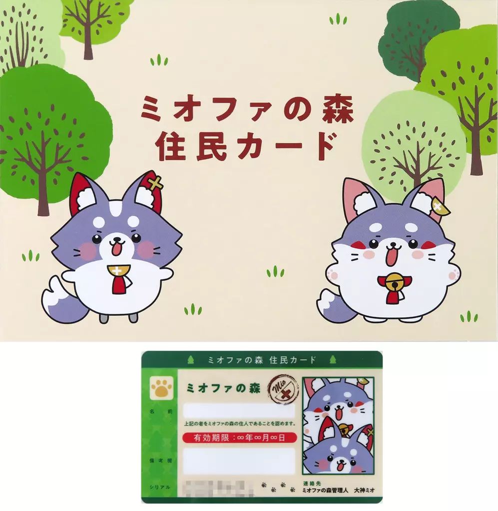 中古】キャラカード 大神ミオ ミオファの森の住民カード 「バーチャル