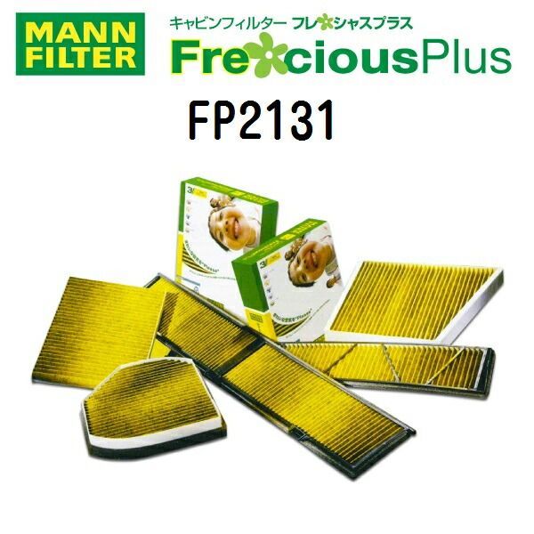 安い，大人気 トヨタ アルファード MANN FILTER(マンウントフンメル) エアコンフィルター フレシャスプラス キャビンフィルター 本入 FP2131 エアコンフィルター