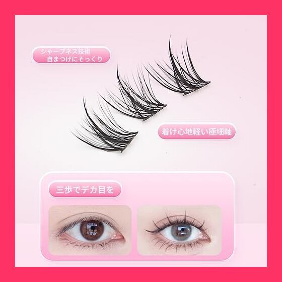 つけまつげ-セルフで完璧な位置調整ナチュラルアイラッシュ 超軽量