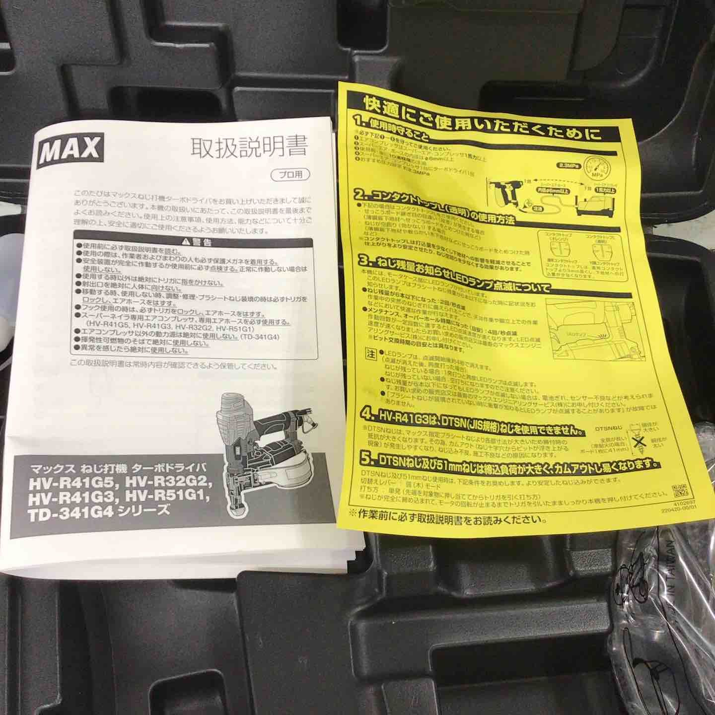☆マックス(MAX) 高圧エアネジ打ち機 HV-R41G5-G【町田店】 【公式 